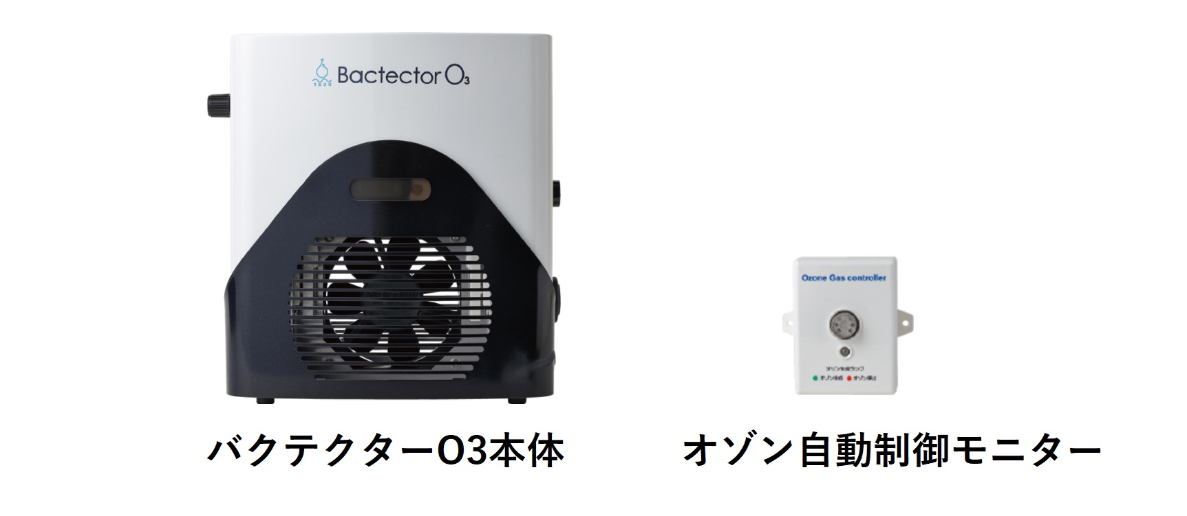 BACTECTOR O3 オゾン 脱臭 ウイルス 除去 バクテクター 救急 臭 - 通販